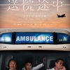 香港映画レビュー&解説「バイタル・サイン 送院途中 Vital Signs」
