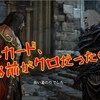 【キャッスルヴァニア　ロードオブシャドウ２】「衝撃回！もう最終回でいいでしょ!?」初見プレイでまたまた難易度ハード　ゆっくり実況その３４