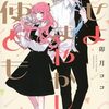 恋せよまやかし天使ども(3)　感想
