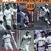 伝統が大事か、変革が大事か～高校野球古豪・県岐阜商がユニホーム大胆チェンジ