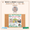 2024年4日30日放送　第233回　HONEY on BERRYの「Ukulele Doki」 