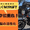 バイク乗りはボケないモトブログ