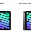 【ひっそり発表】iPad mini最新モデルが「全く新しくなかった」件。