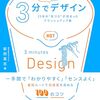 前田高志氏著『3分でよくなるデザイン　25年の“気づき”が詰まったブラッシュアップ集』