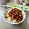 【高雄】美麗島でランチ 大圓環雞肉飯（2024.10）