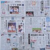 感染者は過去最多　五輪中止の選択肢「ありません」（菅首相）～東京五輪・在京紙の報道の記録③７月２７、２８日付