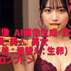 AI画像 AI画像生成 飲食店 店員 美人 美女（下着：着替え：生卵）＜プロンプト＞