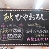 【試飲会】日本酒の無料試飲会&即売会に行ってきました！