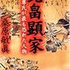 北畠顕家　阿部野神社　石津の戦い