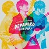 PICK POP! ～J-Hits Acoustic Covers～ / DEPAPEKO（押尾コータロー×DEPAPEPE）(2018 ハイレゾ 96/24)