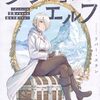 2025年1月コミックス新刊情報（1月6日～10日）『ダンジョンエルフ』1巻、『チー付与』13巻など