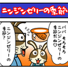 うさっぴぃ4コママンガ第49話「ニンジンゼリーの季節」