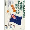 オーストラリアの小学校に子どもたちが飛び込んだ