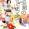 『若旦那のひざまくら』　読後抜粋