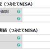 つみたてNISA：2023年7月