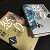 小説　怒り