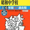 昭和女子大学附属昭和/川村中学校では、明日11/12(土)明後日11/13(日)に文化祭を開催するそうです！【川村は事前予約が必要！】【都内私立中高一貫女子校文化祭情報】