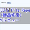 SDカードの破損した動画ファイルを再生するソフトのおススメ【4DDiG動画修復】PR