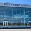 ゴールデンカムイ 聖地巡礼 - 江別・上川丸 -