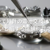 コーナンで時計の電池交換はできる？知らないと損する店舗別対応まとめ