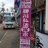 ７月１８日（土）は勝川弘法宵市ですよ〜♪