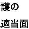 脱、適当面接