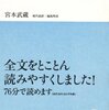 宮本武蔵に学ぶ『究極の鍛錬法』