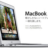 MacBookAirの容量不足を解消する為に行なったことをメモ。