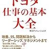 トヨタの新扶養手当案に賛成