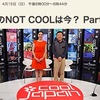 「あのnot cool は今．徹底検証スペシャル」6　2008年「夫を残して里帰り出産なんてダメ．まさに家族になる瞬間なのよ」　⇒2018年「里帰り出産はやっぱりあり得ない？」「バカげてるよ．あり得ないことだね．出産するのは女性だけど，男性はいつも一緒にいるんだ」「日本の男性は仕事が全てなんだよ．子どもがいても．妻も仕事をジャマしないように」「子育てを病院では教えてくれないでしょう？」　NHKBS　クールジャパン