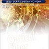 コラム「デバイス通信」を更新。「シリコンフォトニクス技術「COUPE」の電気的な性能」