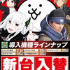 11/19(Tue) Dステーション新開地店