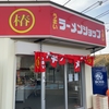 ラーメンショップにいってみたが。。。