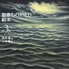 絵本　「聖書ものがたり　第三巻」