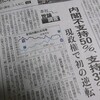 日経新聞世論調査結果と寺田ともかさん５月16日のスピーチ