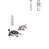 「みすず」読書アンケート特集