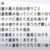 【要約】つみたて投資の終わり方　100年生きても大丈夫！【カン・チュンド】