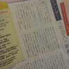 週刊ダイヤモンドで「ジェンダー炎上」が記事に