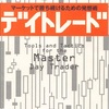 トレードに役立つ本について