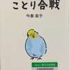 ことり合戦
