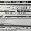 【日能研】新6年生のお知らせきた①～課金地獄の始まり？～