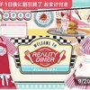 REALITYガチャアバター：REALITY DINER