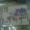 TOKYO ART CITY by NAKED 都市とはアートである