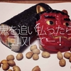035食目「鬼を追い払ったら、回収してー！」