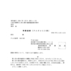 画像版　TM　251210　事務連絡　第１回弁論期日の指定　高橋実沙訴訟　篠田賢治裁判官