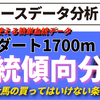 函館ダート1700m血統傾向分析～コースデータ分析2023年最新版～注目種牡馬データ一挙公開！