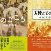 今週の書評本 全103冊（2025/4/7～4/13  掲載分 週刊9誌＆新聞4紙+ｸﾛﾜｯｻﾝ+ｻﾗｲ）
