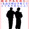 汗をかけない体質を防止するために(乳幼児期の子育てでとても大切なこと)