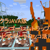 【マイクラJAVA版1.16】交易も出来るアイアンゴーレムトラップ【ゾンビ式(ボートロッコ活用)】