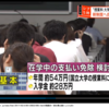 【ニュース】「大学在学中は授業料無償化 自民が検討案まとめる」（NHKニュース）